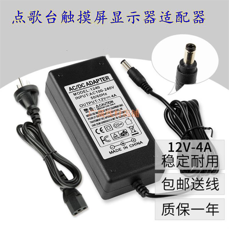 ktv点歌台触控屏幕显示器电源12V4A点歌机舞台系统充电线配接器