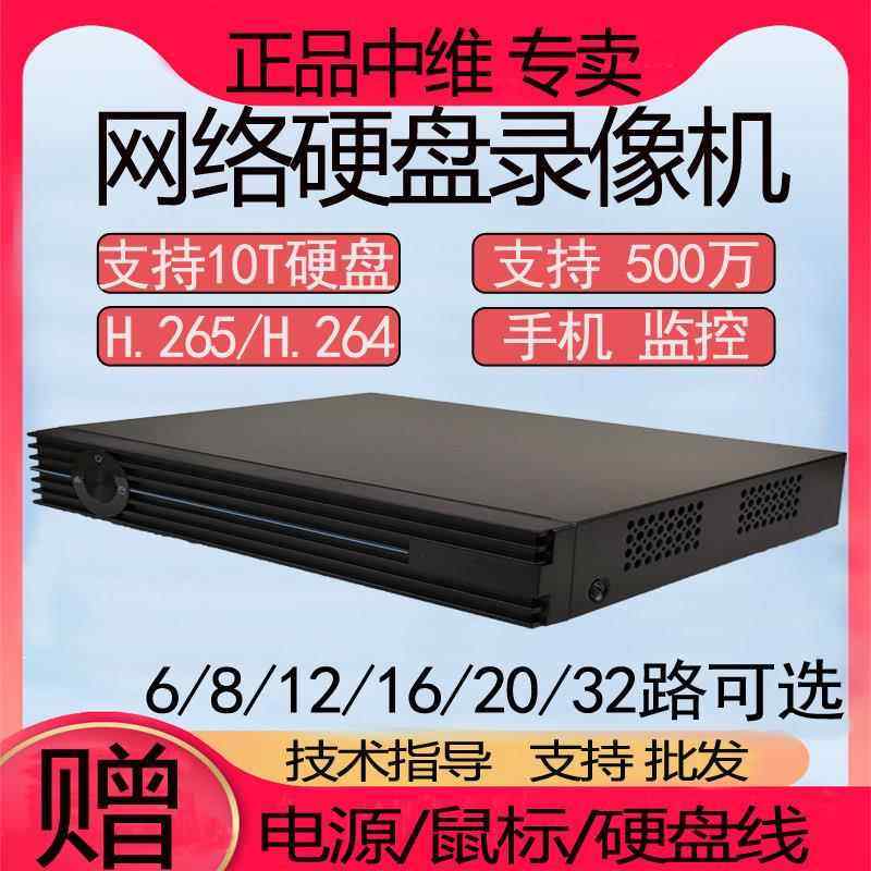 原装正品中维世纪监控硬盘录像机网络硬盘刻录机手机H.265全兼容