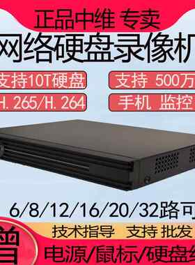 原装正品中维世纪监控硬盘录像机网络硬盘刻录机手机H.265全兼容