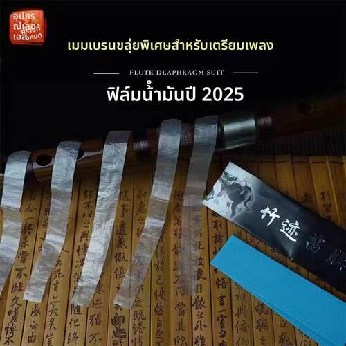 2025年新竹迹特级笛膜竹笛套装专业正品演奏高级笛子膜 考级专用