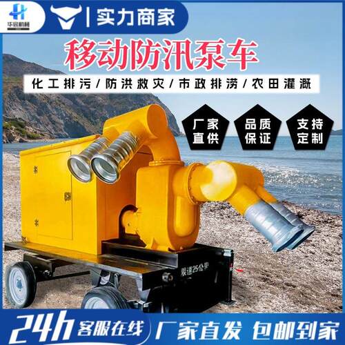 全自动防汛泵车大流量自吸式防汛排水抗洪泵防汛抗旱排涝抽水