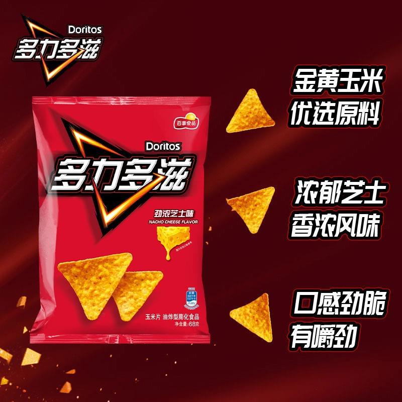 doritos多力多滋玉米片68g芝士味烧烤热辣芝士味薯片休闲大零食