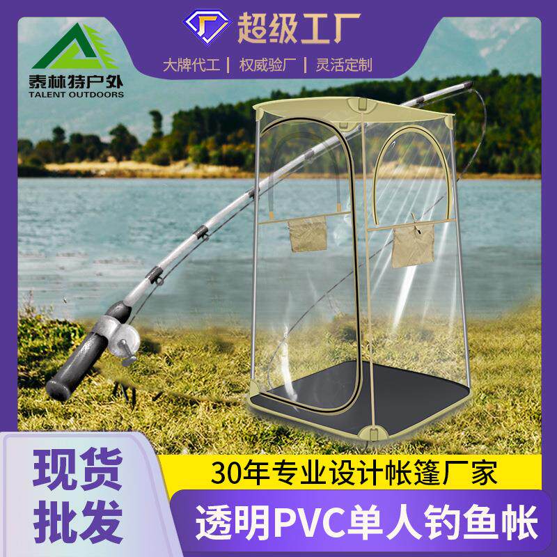 户外钓鱼帐篷透气保暖防蚊虫观球观景便携单人透明PVC四面帐野营