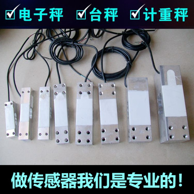 电子秤配件小地磅计重计价人体秤工业称重传感器家用感应器