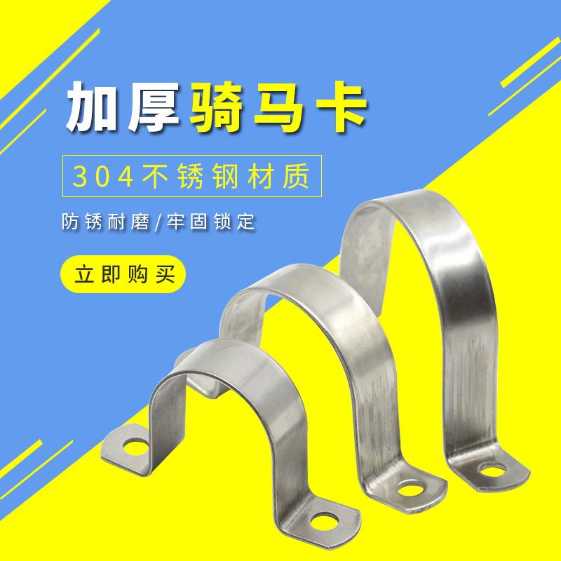 304不锈钢加厚骑马卡管卡管夹管支架管扣喉箍水管夹U型管卡箍抱箍