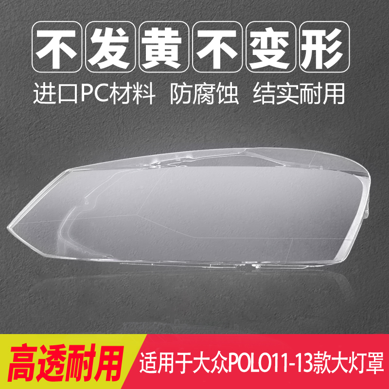 适用于大众polo大灯罩前06-18款波罗汽车左右大灯灯壳原装灯外壳