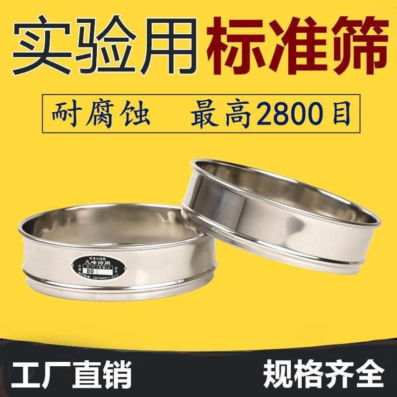 实室标准超筛20000401800目筛网细F87TH67T0过滤网试验验筛不锈钢