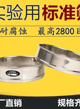 实室标准超筛20000401800目筛网细F87TH67T0过滤网试验验筛不锈钢
