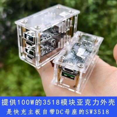 SW3518全协议模块外壳3518自带DC头的100W快充模块塑料壳