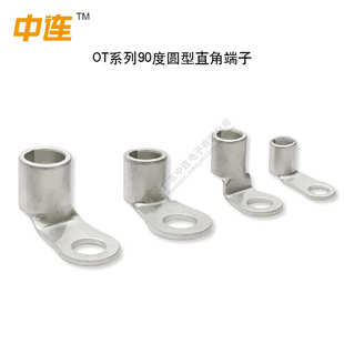 接地线冷线圆形90铜鼻子连接线直角压度折弯端子lot接线中鼻快速