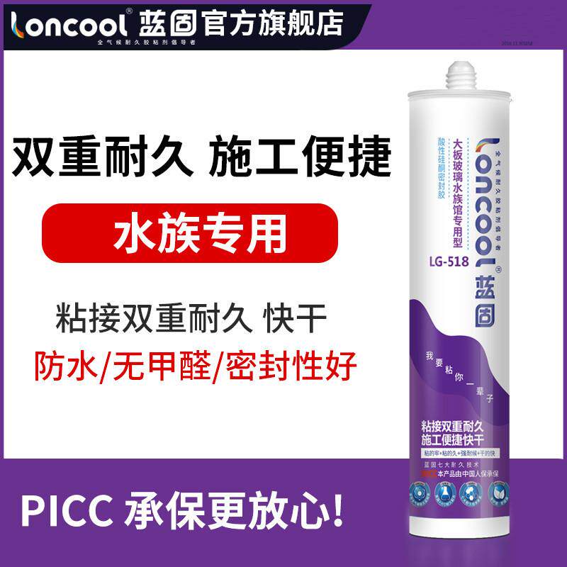 蓝固酸性快干大板玻璃鱼缸透明玻璃胶518硅酮密封胶透水族馆防水