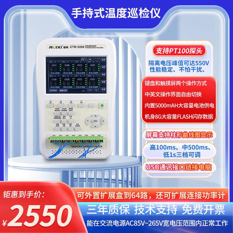 瑞希手持式多路温度巡检仪PT100温度记录仪 多通道无纸温度测试仪
