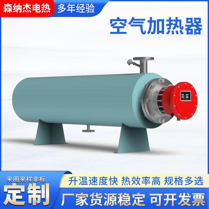 管道加热器空气电加热器循环加热高压氮气加热液体水加热器道