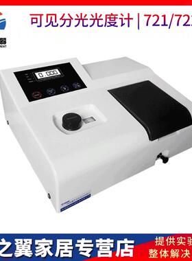 上海佑科721/722N/722S/V729型可见分光光度计实验室可见光光谱仪