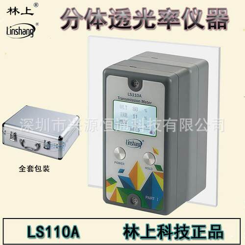 林上LS110A/H分体式透光率仪透过率计汽车玻璃太阳隔热膜测试