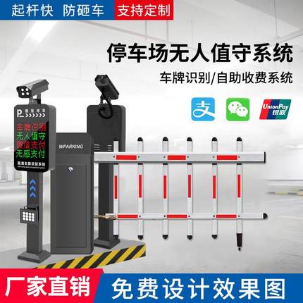 道闸车牌识别空降闸小区人行通道伸缩门智能停车收费系统广告道闸