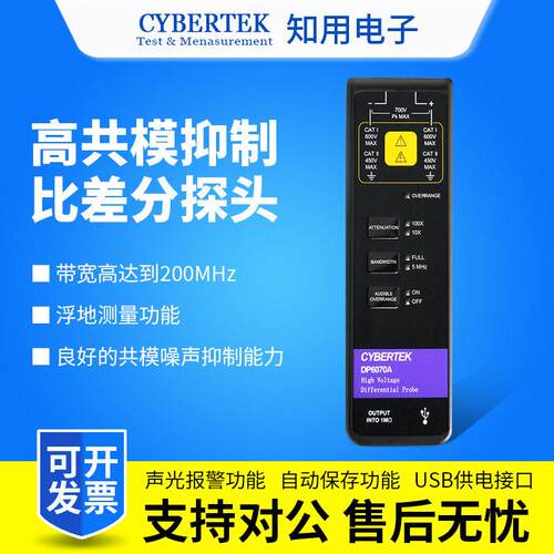 CYBERTEK差分探头DP6070A/DP6150B/DP6280/DP6700A示波器频