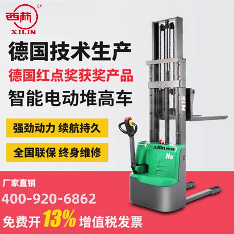 宁波如意西林全电动液压堆车自动堆机自动升降升堆垛车1.5
