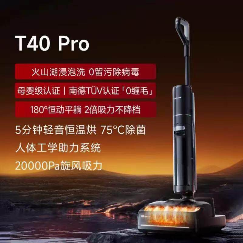追觅T40Pro智能拖地机器人洗涤机家用洗拖吸一体自动清洗电动拖把