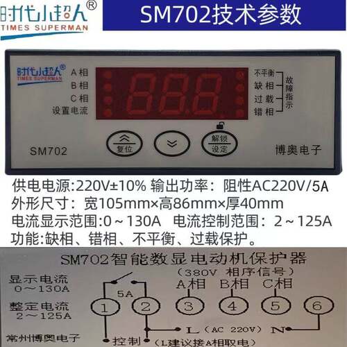 SM702-AM SM702-2 SM701时代小超人电动机综合保护器触电粘合报警
