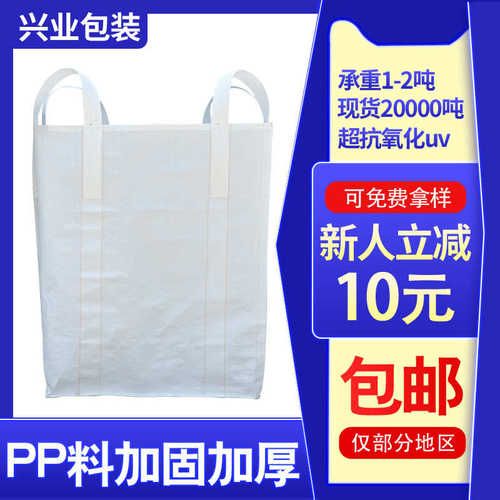 全新料PP井字兜底2T吨袋集装袋1T吨包袋加厚厂家批发吨托吨包