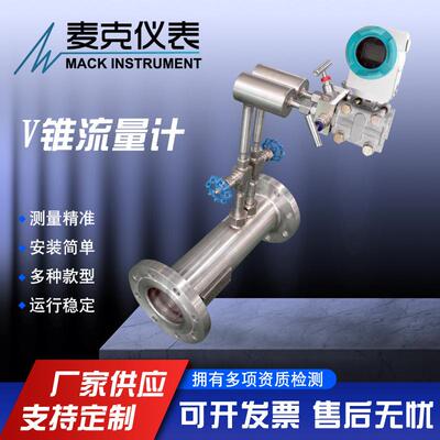 麦克V锥流量计蒸汽流量计焦炉煤气流量计