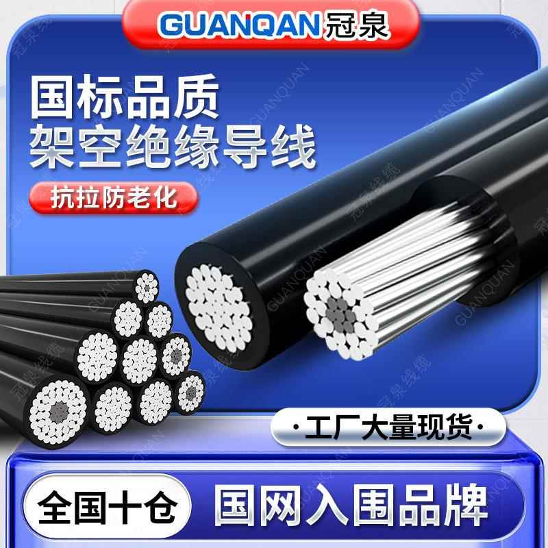 国标铝线电线架空绝缘导线25/35/50/70/95/120平方铝芯高压电缆线