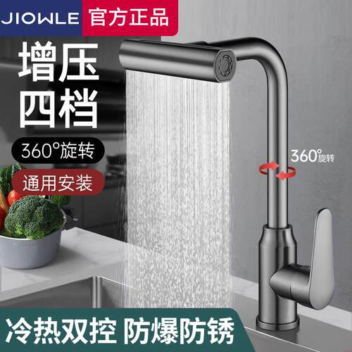 九牧王多功能厨房冷热水龙头