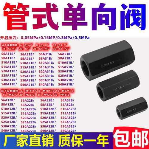 管式单向阀 S6A12.0B/2 S10A11.0B S8A2 S15A0 S20A1 S25A3 S30A5