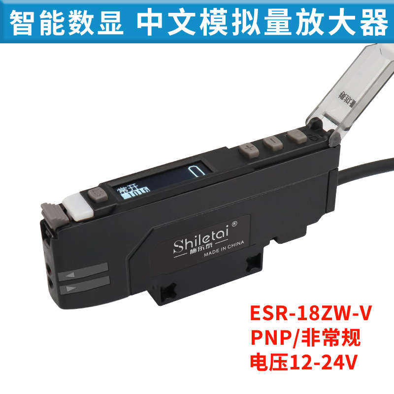 ESR-18ZW-V中文模拟量光纤放大器传感器NPN/PNP输出0-5V感应器