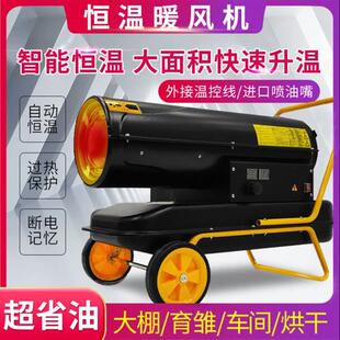 大场合快速升温取暖器农村燃油取暖机30kw养殖育雏大棚升温机