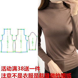 堆堆高领打底衫1 1服装纸样打版A085制版弹力体恤女长袖裁剪图纸