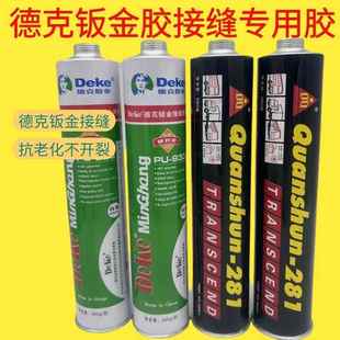 德克钣金胶 车用胶汽车挡风玻璃胶 接缝胶补漏胶聚氨酯密封胶黑胶