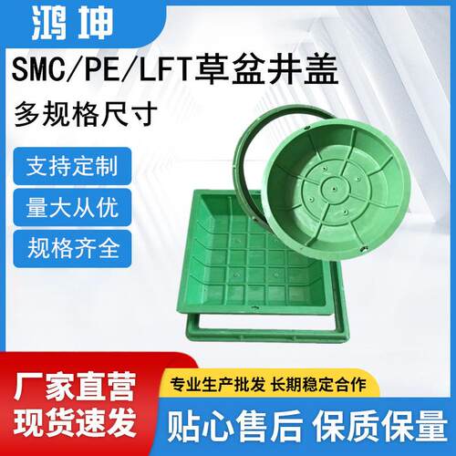 SMC/PE/LFT草盆井盖种植下沉式隐形井盖圆形方形复合树脂草盆井盖