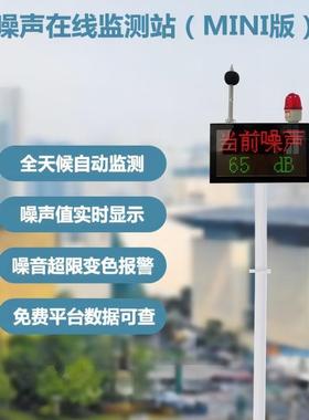 OSE型N-ZOSEN-Z0606公轻便Mi款ni噪声在线监测站 园广场噪音污染