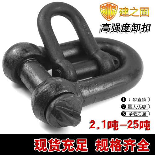 卸扣国标G80重型起重卸扣d型u型卡环吊扣高强度船用卸扣链接环