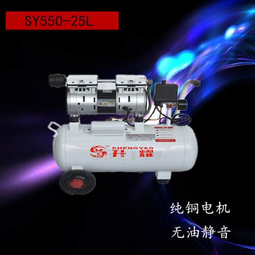 升耀无油静音空压机SY550W-25L家用吸尘充气泵静音小型气泵便携