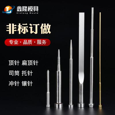 SKD61顶针司筒扁顶针托 托针顶杆推管镶针冲针模具顶针配件非标现