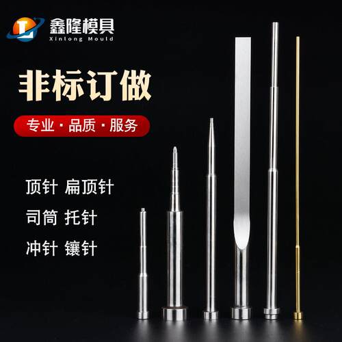 SKD61顶针司筒扁顶针托 托针顶杆推管镶针冲针模具顶针配件非标现