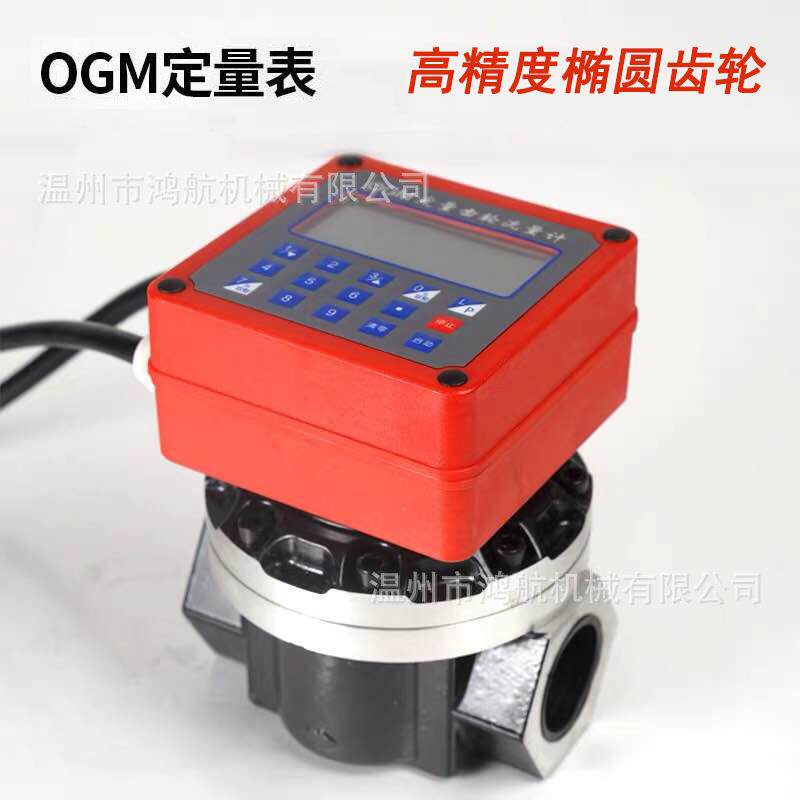 12V24V220V电子高精度柴汽油大流量OGM椭圆齿轮定量流量计量器表