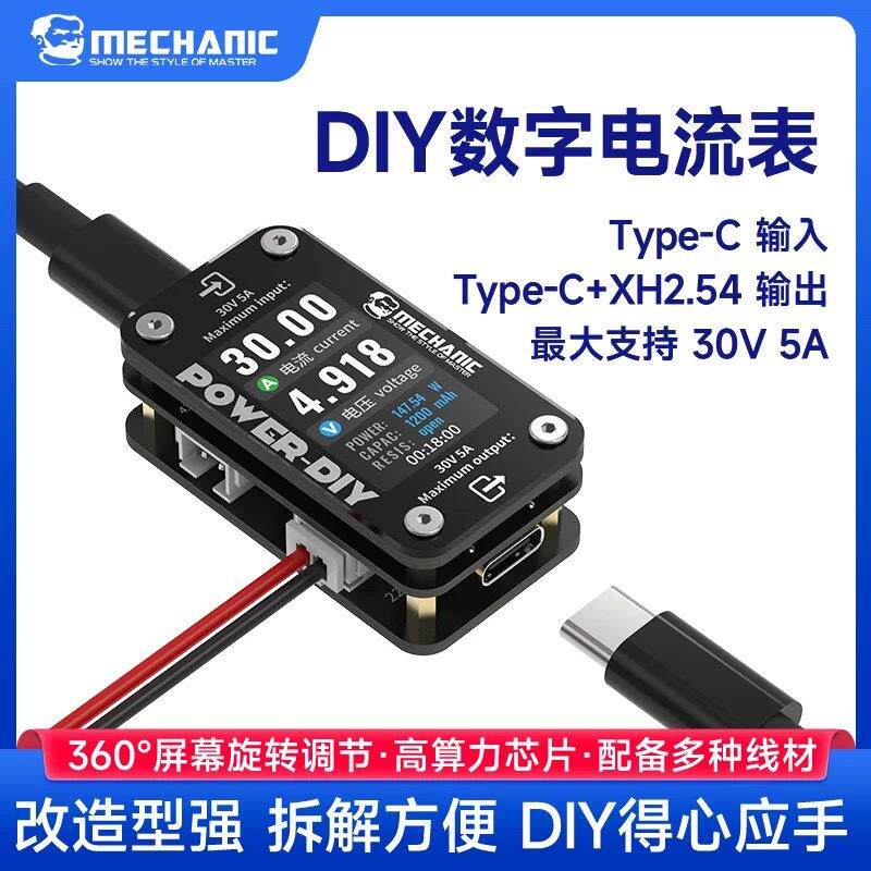 维修佬 多功能手机电压测试DIY数字电流表可旋转屏幕高算力芯片