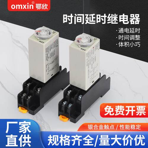 时间继电器H3Y-2H3Y-4Y延时通电定时小型220V自动