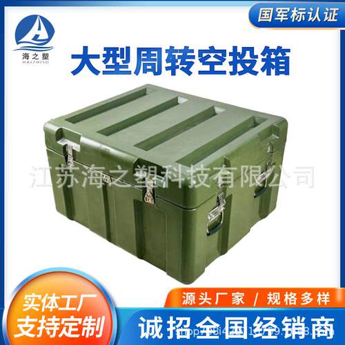 860*740*530滚塑箱大型装备耐摔抗造保护箱塑料周转箱厂家直供