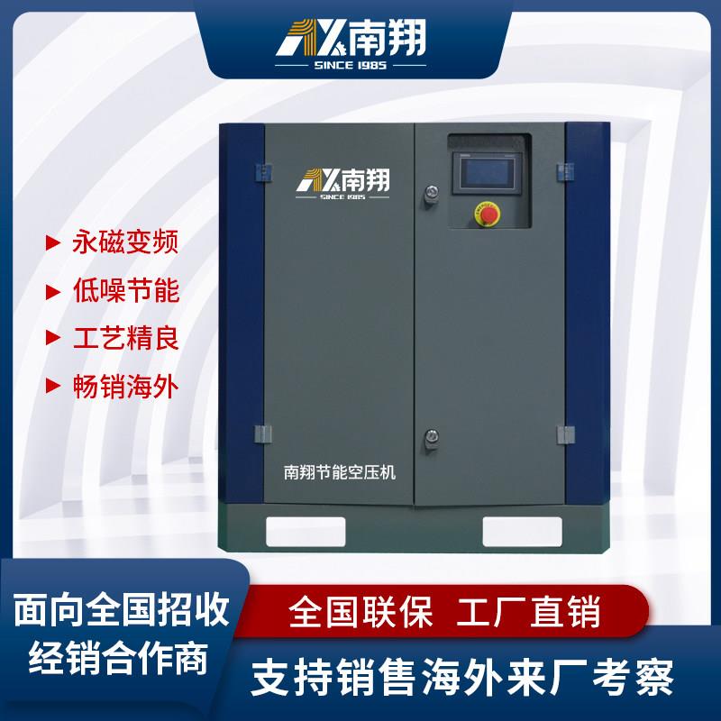 南翔永磁变频螺杆式空压机节能螺杆空气压缩机气泵工业用空压机