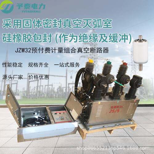 JZW32型预付费计量组合装置柱上开关计量CT二元件三元件