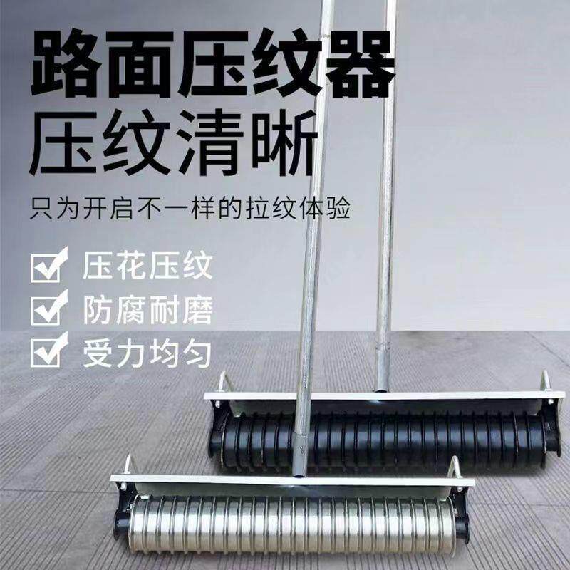 混凝土水泥路面压纹器压花手动防滑拉纹器地坪拉毛器滚轮刻纹机
