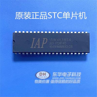 STC(宏晶) IAP15W4K58S4-30I-DIP40 单片机 集成电路IC全新原装