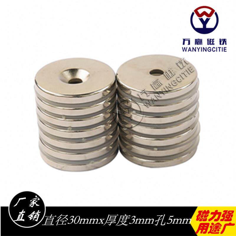 30*3孔5强磁磁铁带沉孔钕铷吸铁石磁铁超高强力磁圆形强磁带沉孔