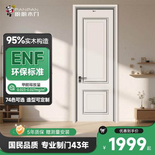 盼盼卧室门实木门烤漆门家用室内门房间门卫生间门隔音门厂家直销