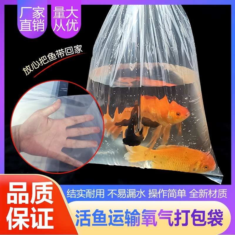 水族观赏鱼打包袋活鱼活虾袋子两角平口快递运输塑料氧气袋装鱼袋